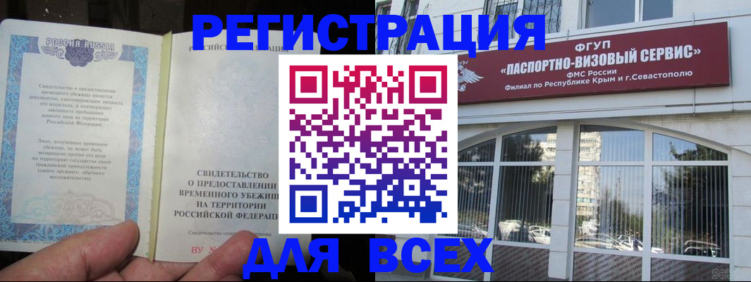 где прописаться в Крымске