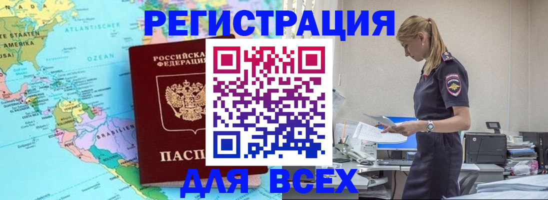 временная регистрация недорого в Крымске