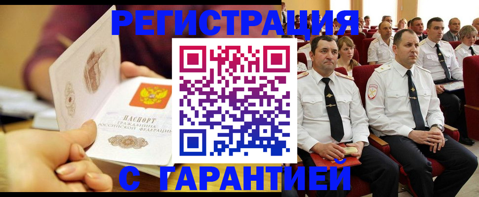 временная регистрация адрес в Крымске