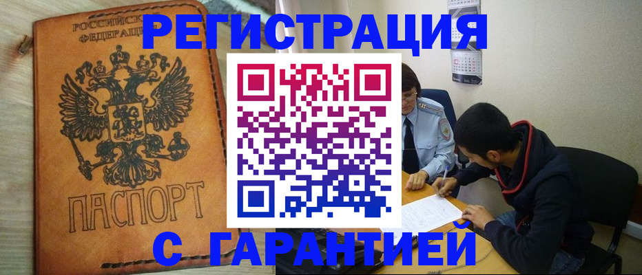 временная регистрация надежно в Крымске