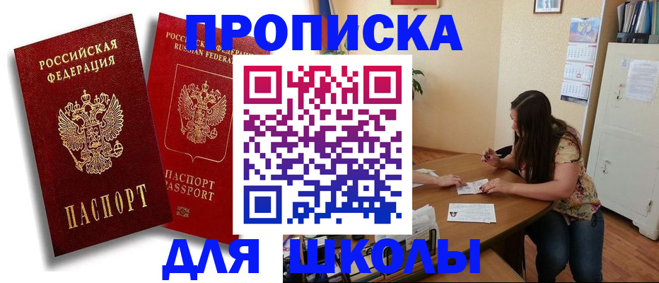 временная регистрация купить в Крымске