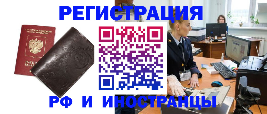 временная регистрация законно в Крымске