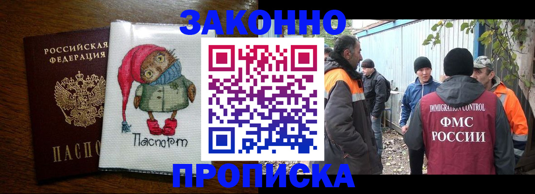 прописка от собственника в Крымске