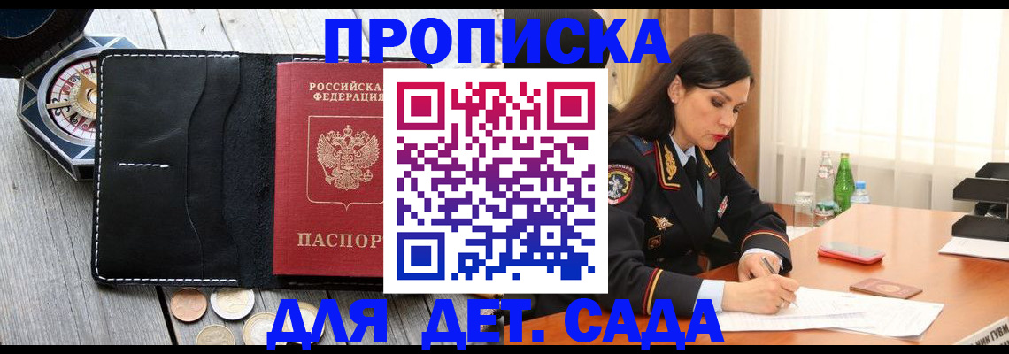 прописка штамп в Крымске