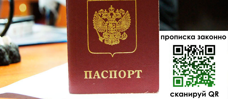 прописка в Крымске прописка в Крымске